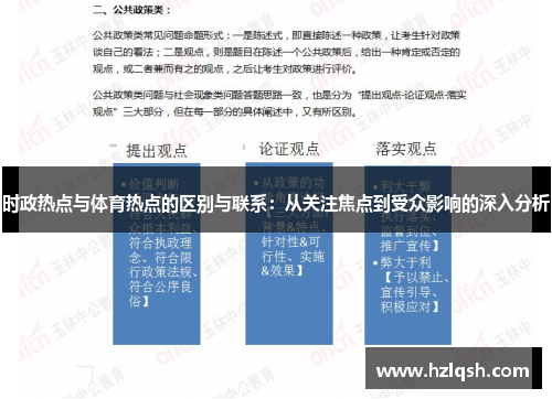 时政热点与体育热点的区别与联系：从关注焦点到受众影响的深入分析